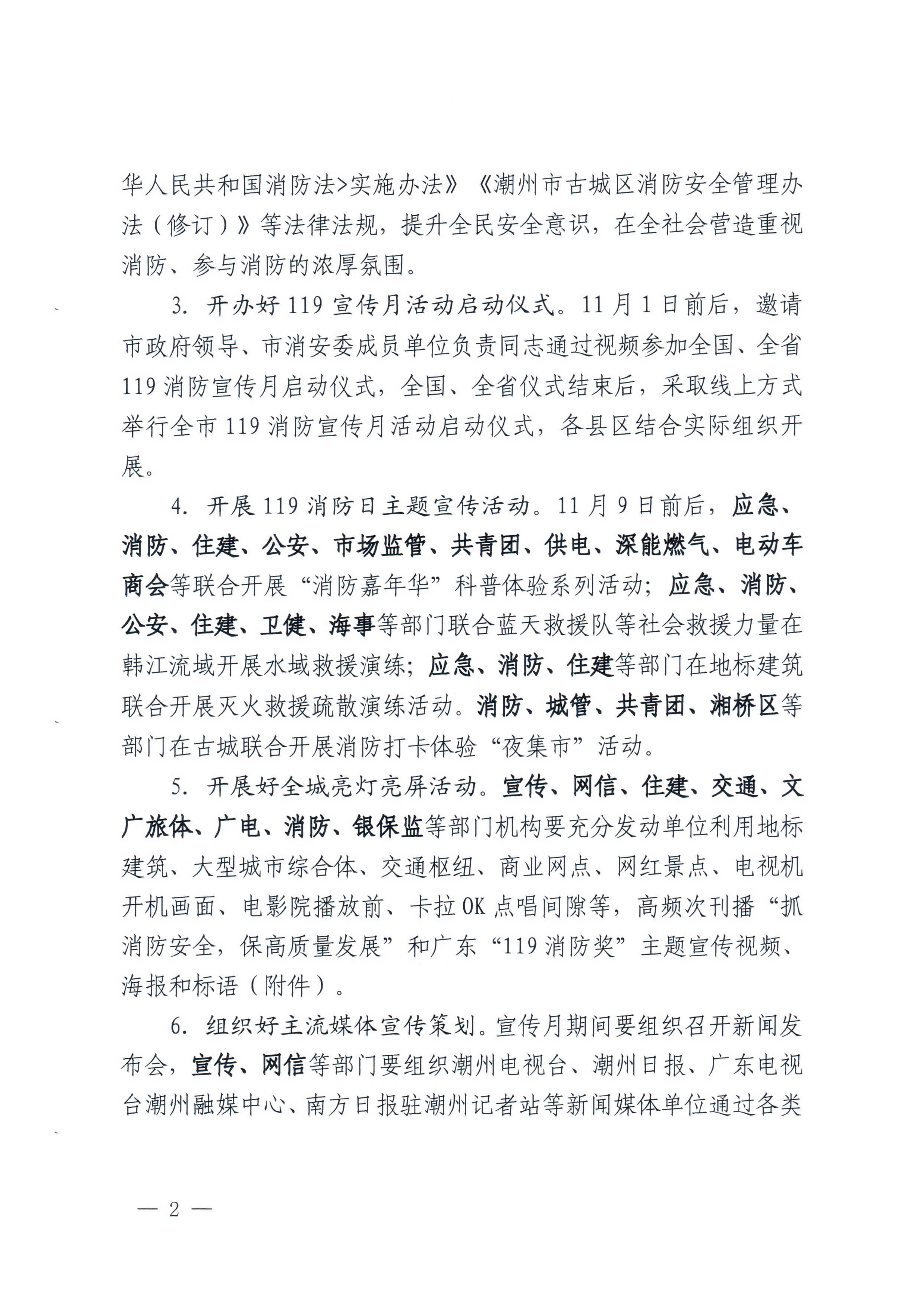 潮消安办202265号 365bet(中国)官方网站
安全生产委员会办公室 365bet(中国)官方网站
消防安全委员会办公室 关于开展2022年365bet(中国)官方网站
消防宣传月活动的通知_页面_2.jpg