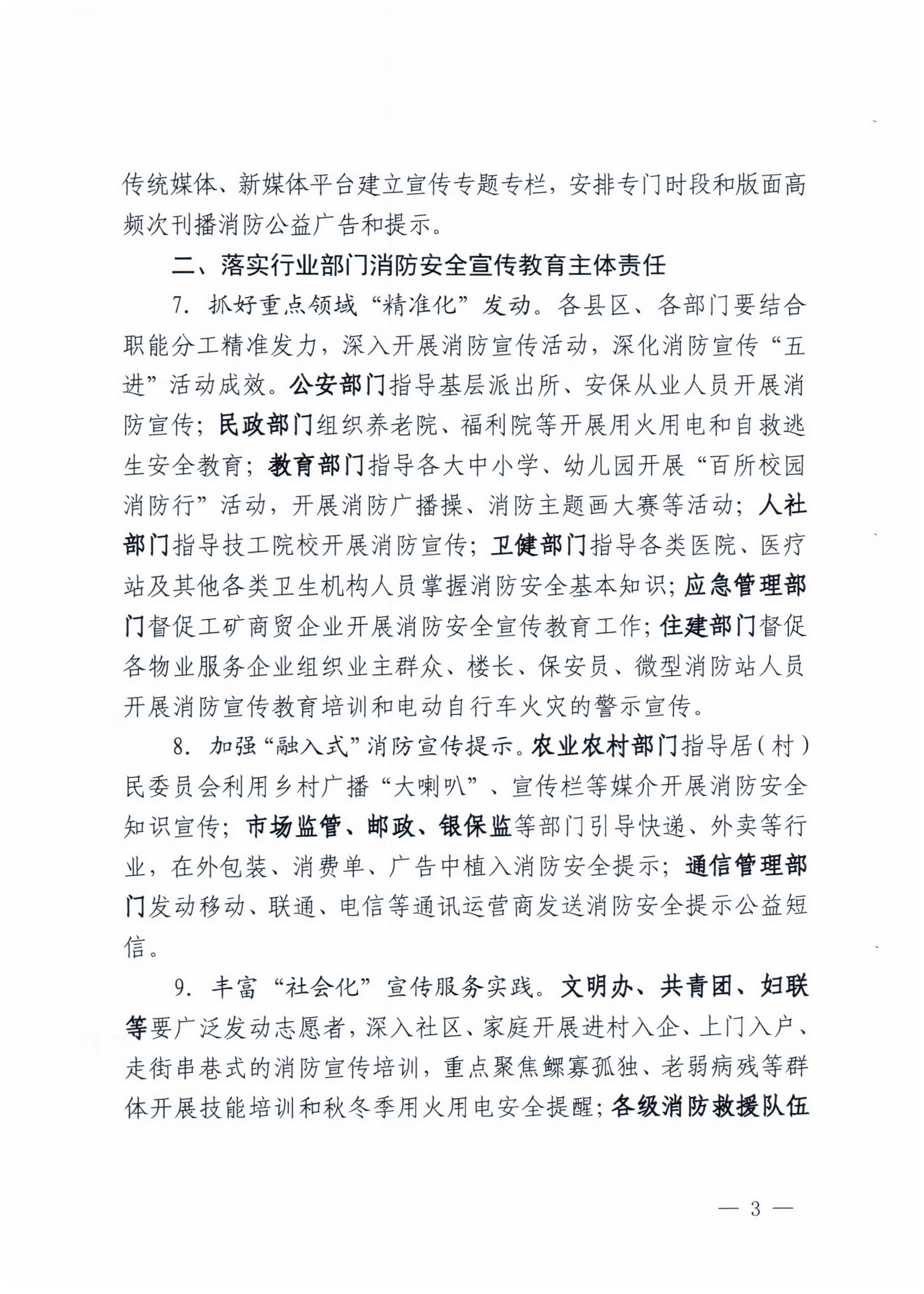 潮消安办202265号 365bet(中国)官方网站
安全生产委员会办公室 365bet(中国)官方网站
消防安全委员会办公室 关于开展2022年365bet(中国)官方网站
消防宣传月活动的通知_页面_3.jpg