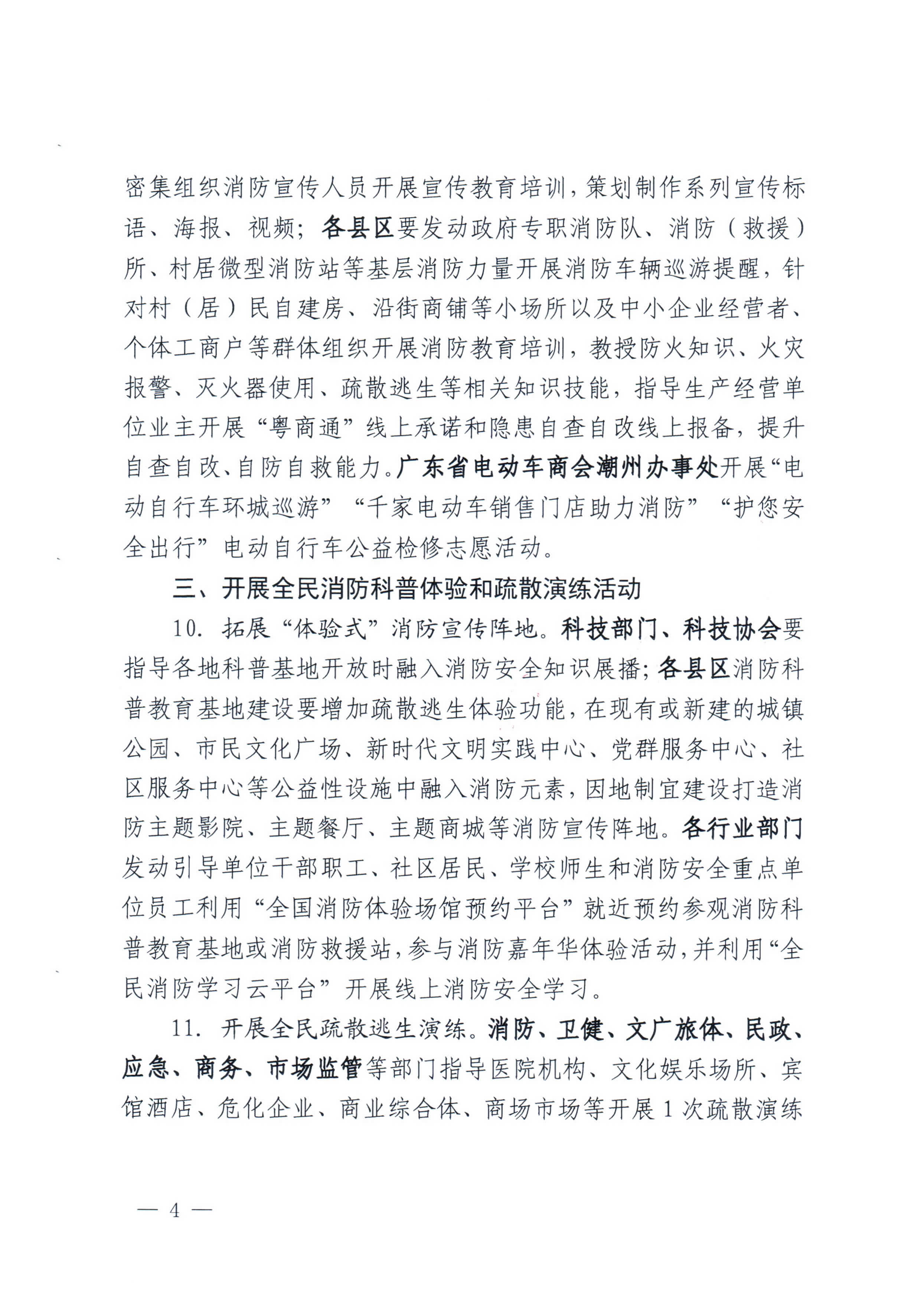 潮消安办202265号 365bet(中国)官方网站
安全生产委员会办公室 365bet(中国)官方网站
消防安全委员会办公室 关于开展2022年365bet(中国)官方网站
消防宣传月活动的通知_页面_4.jpg