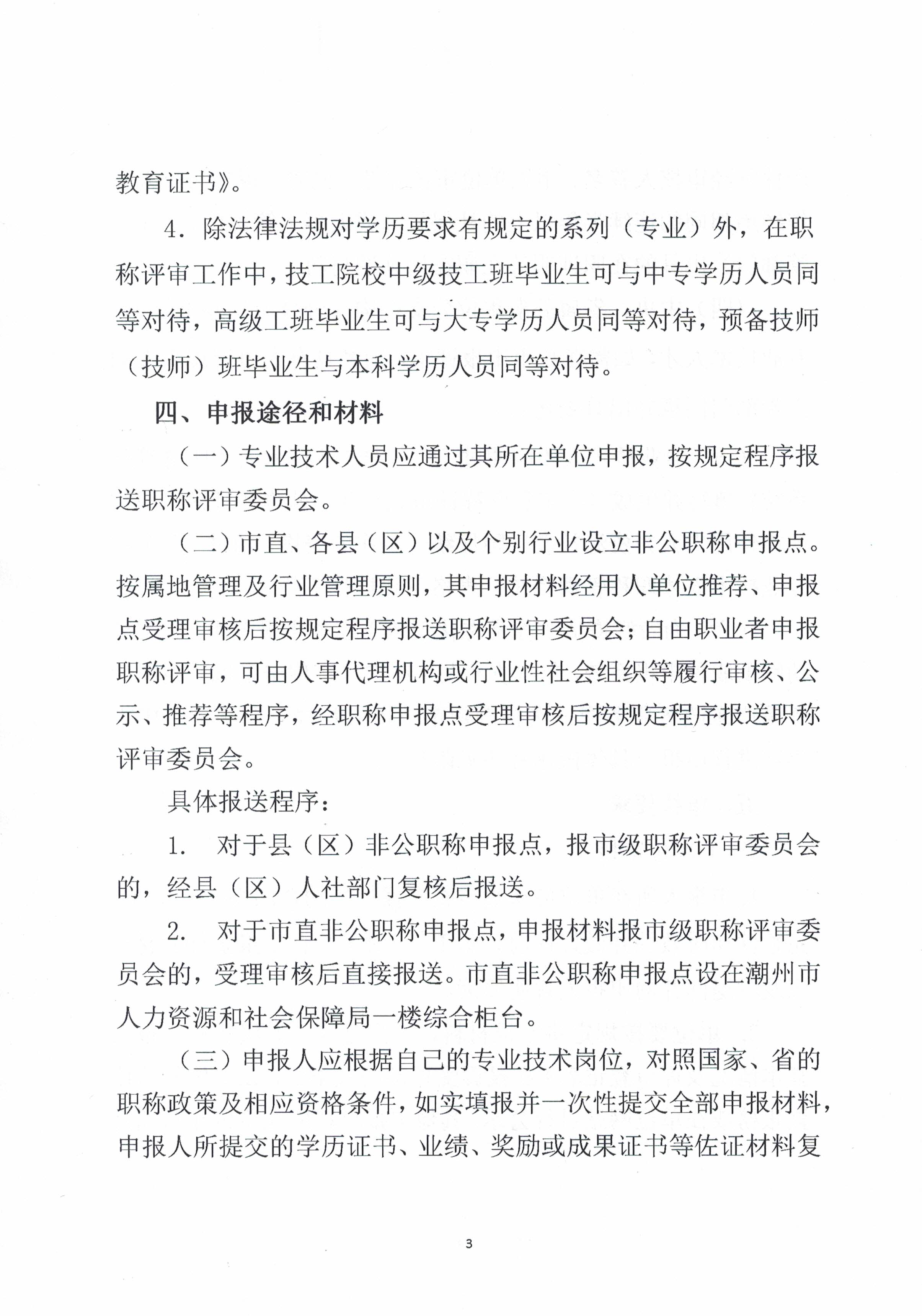 关于开展2022年度我市轻工、机电和食品专业中、初级职称评审(认定)工作的通知_页面_3.jpg