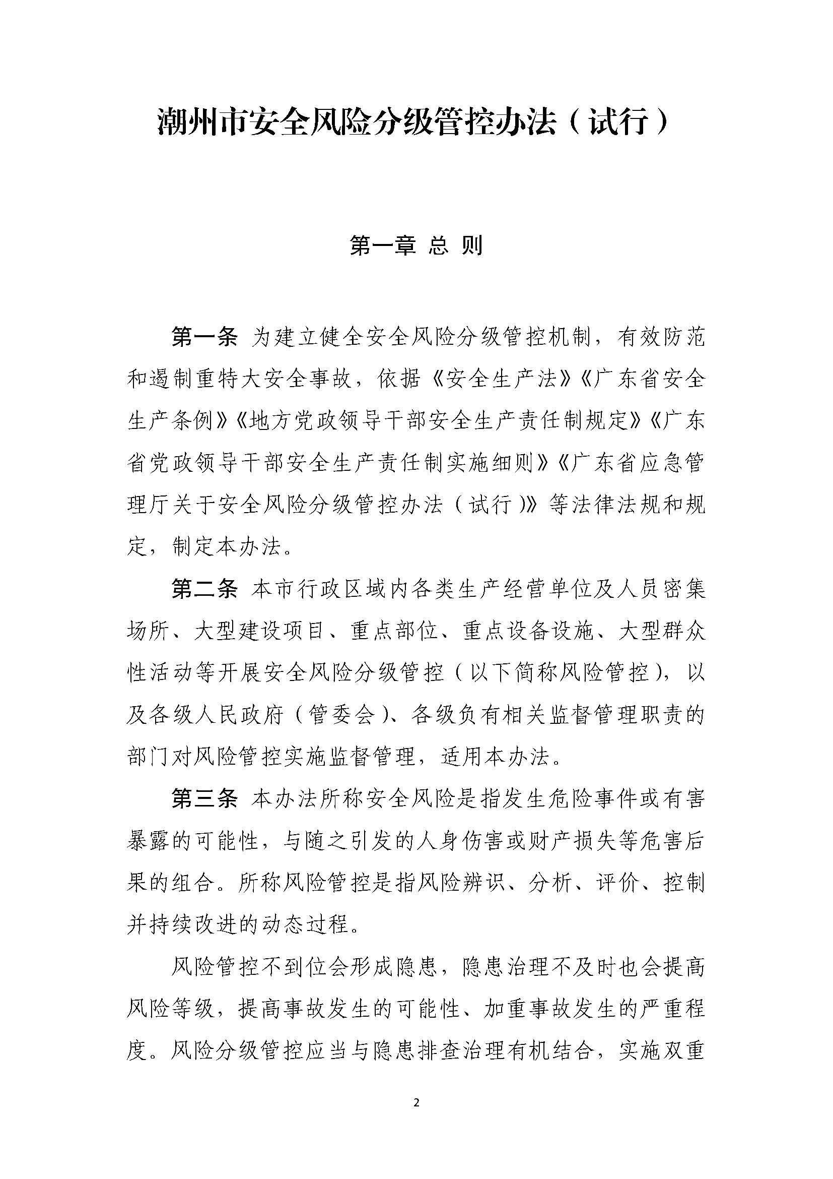 365bet(中国)官方网站
应急管理局关于印发《365bet(中国)官方网站
安全风险分级管控办法（试行）》的通知_页面_02.jpg