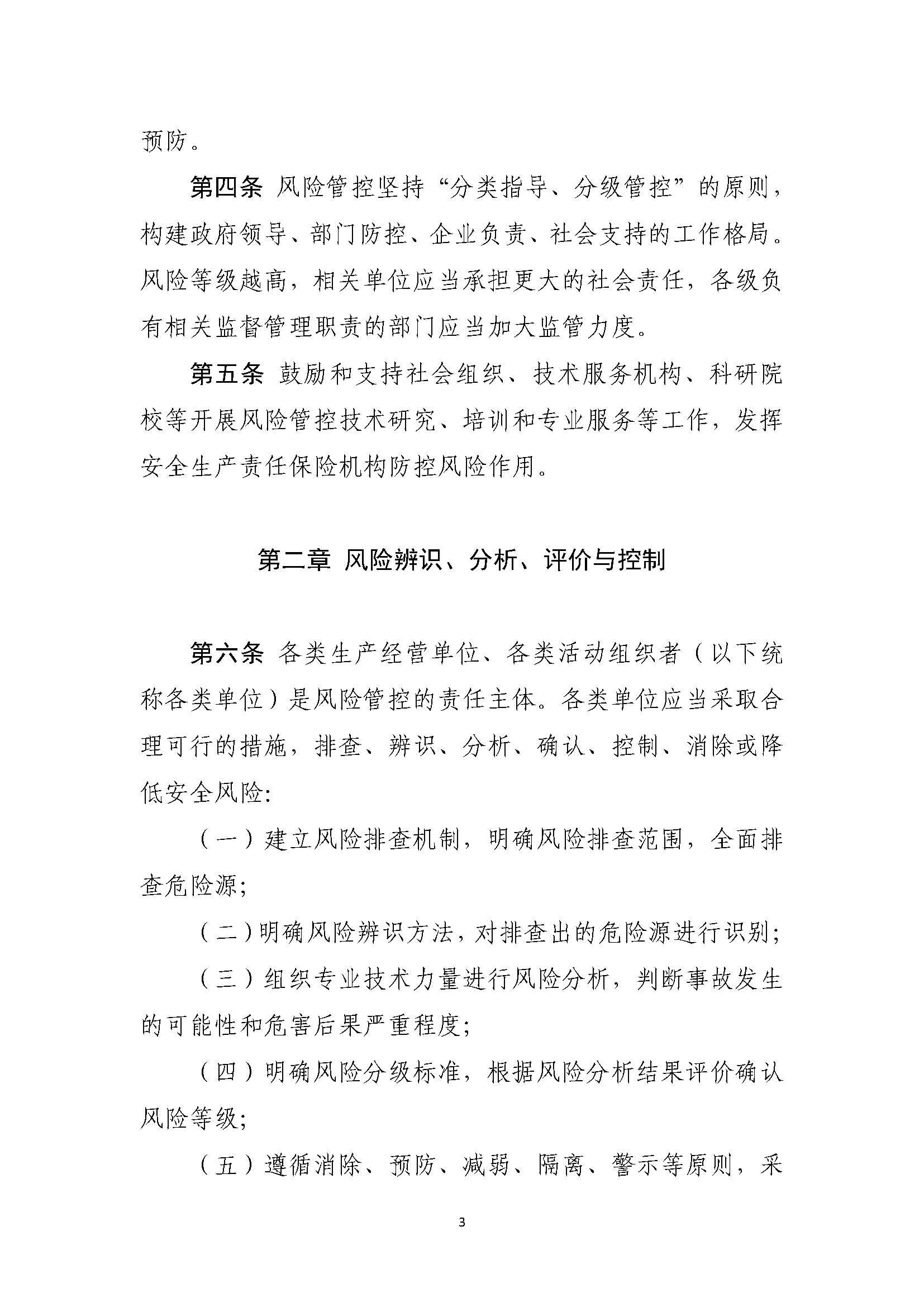 365bet(中国)官方网站
应急管理局关于印发《365bet(中国)官方网站
安全风险分级管控办法（试行）》的通知_页面_03.jpg