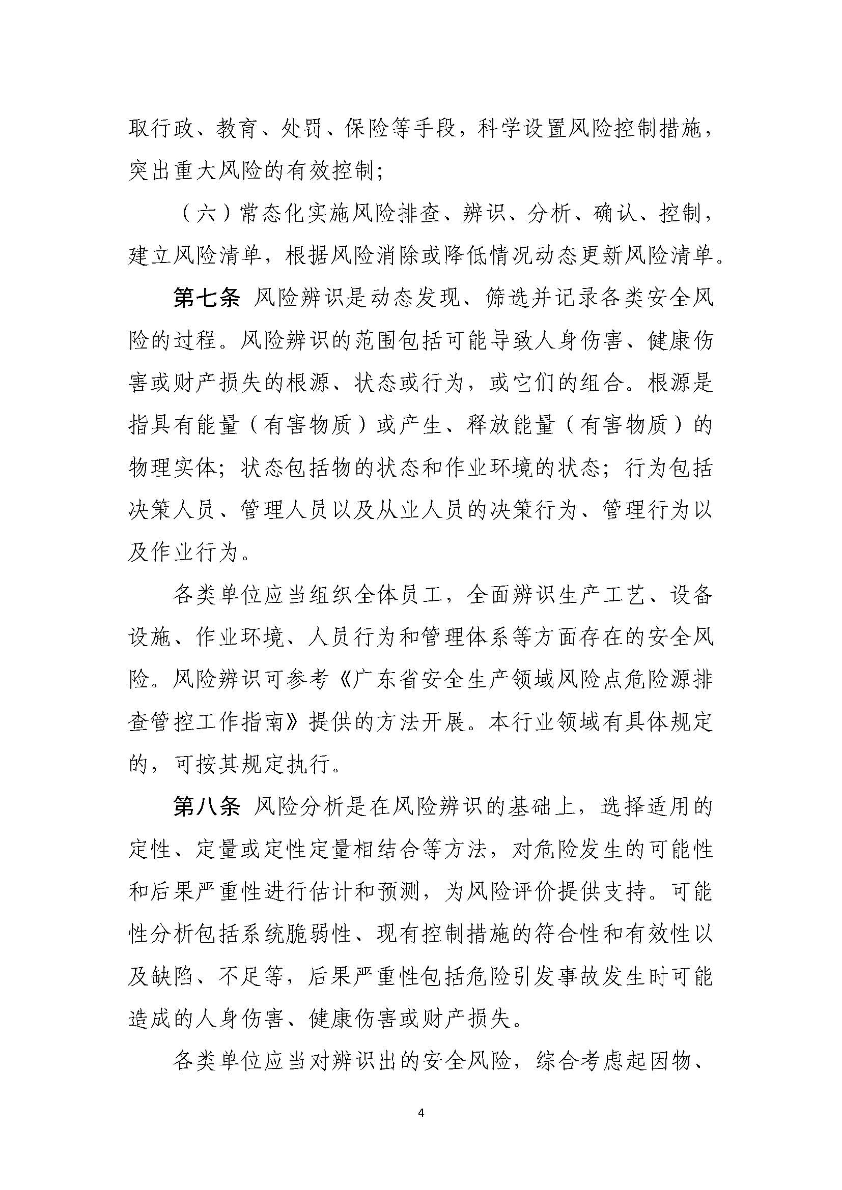 365bet(中国)官方网站
应急管理局关于印发《365bet(中国)官方网站
安全风险分级管控办法（试行）》的通知_页面_04.jpg
