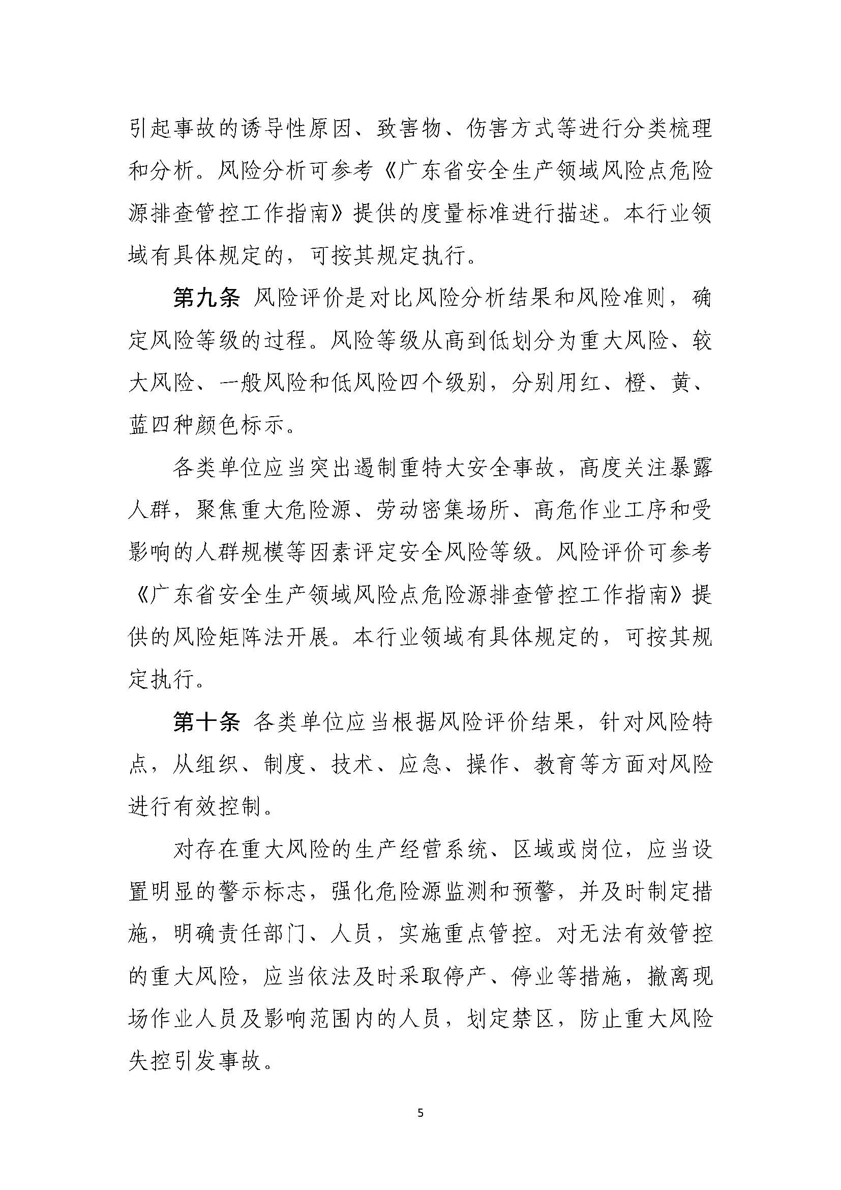 365bet(中国)官方网站
应急管理局关于印发《365bet(中国)官方网站
安全风险分级管控办法（试行）》的通知_页面_05.jpg