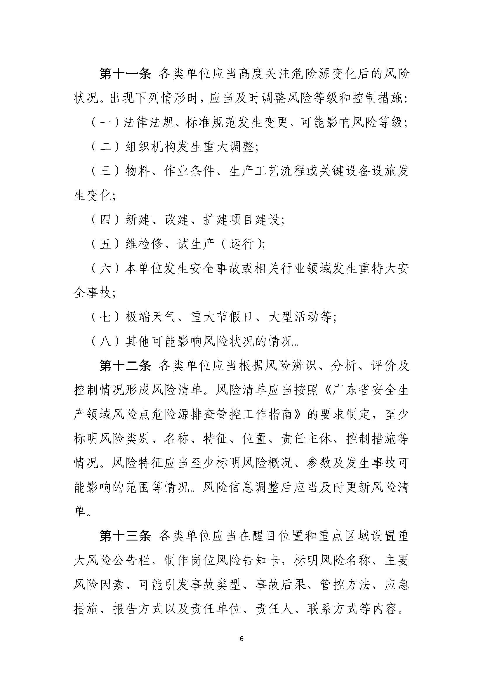 365bet(中国)官方网站
应急管理局关于印发《365bet(中国)官方网站
安全风险分级管控办法（试行）》的通知_页面_06.jpg