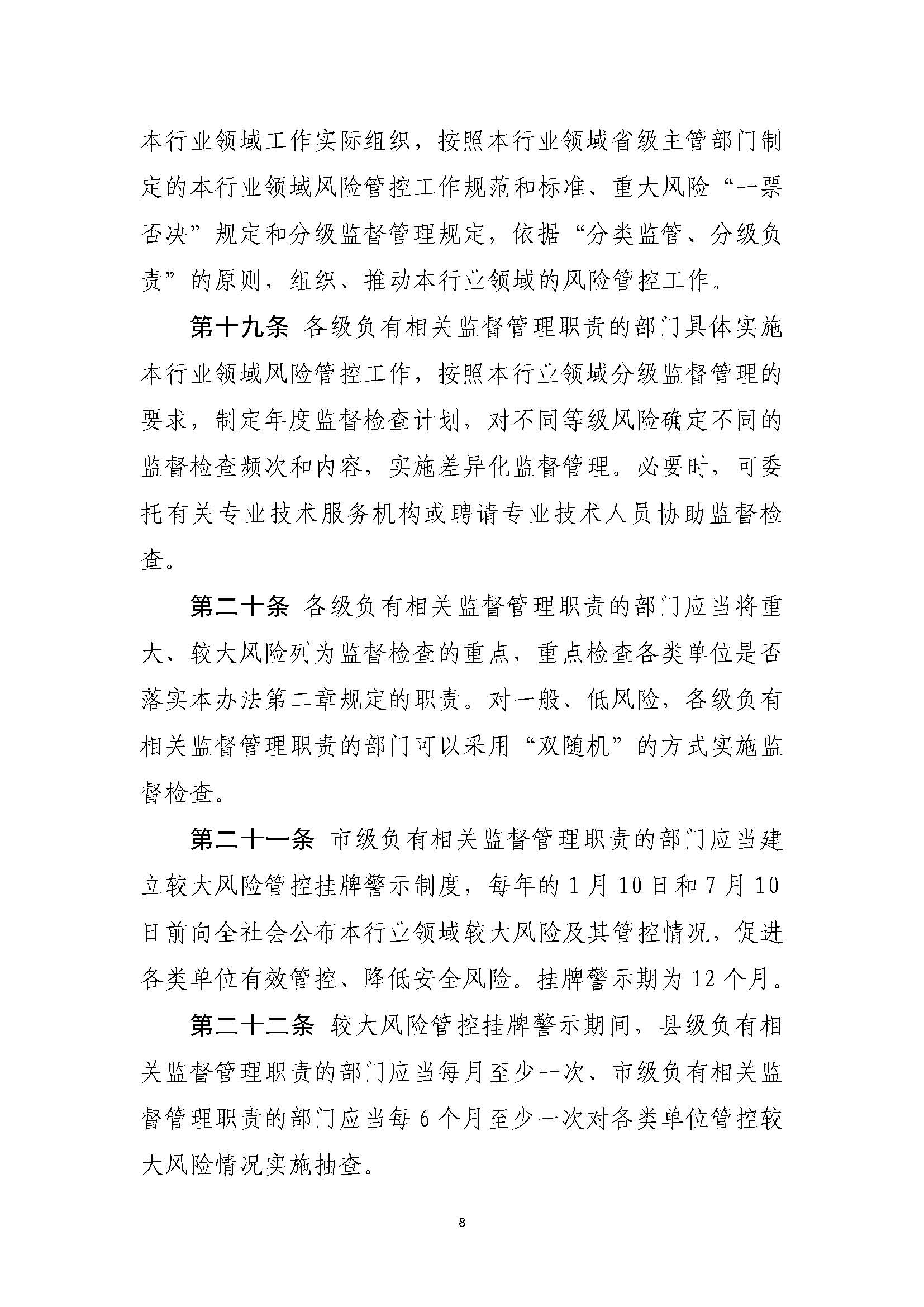 365bet(中国)官方网站
应急管理局关于印发《365bet(中国)官方网站
安全风险分级管控办法（试行）》的通知_页面_08.jpg