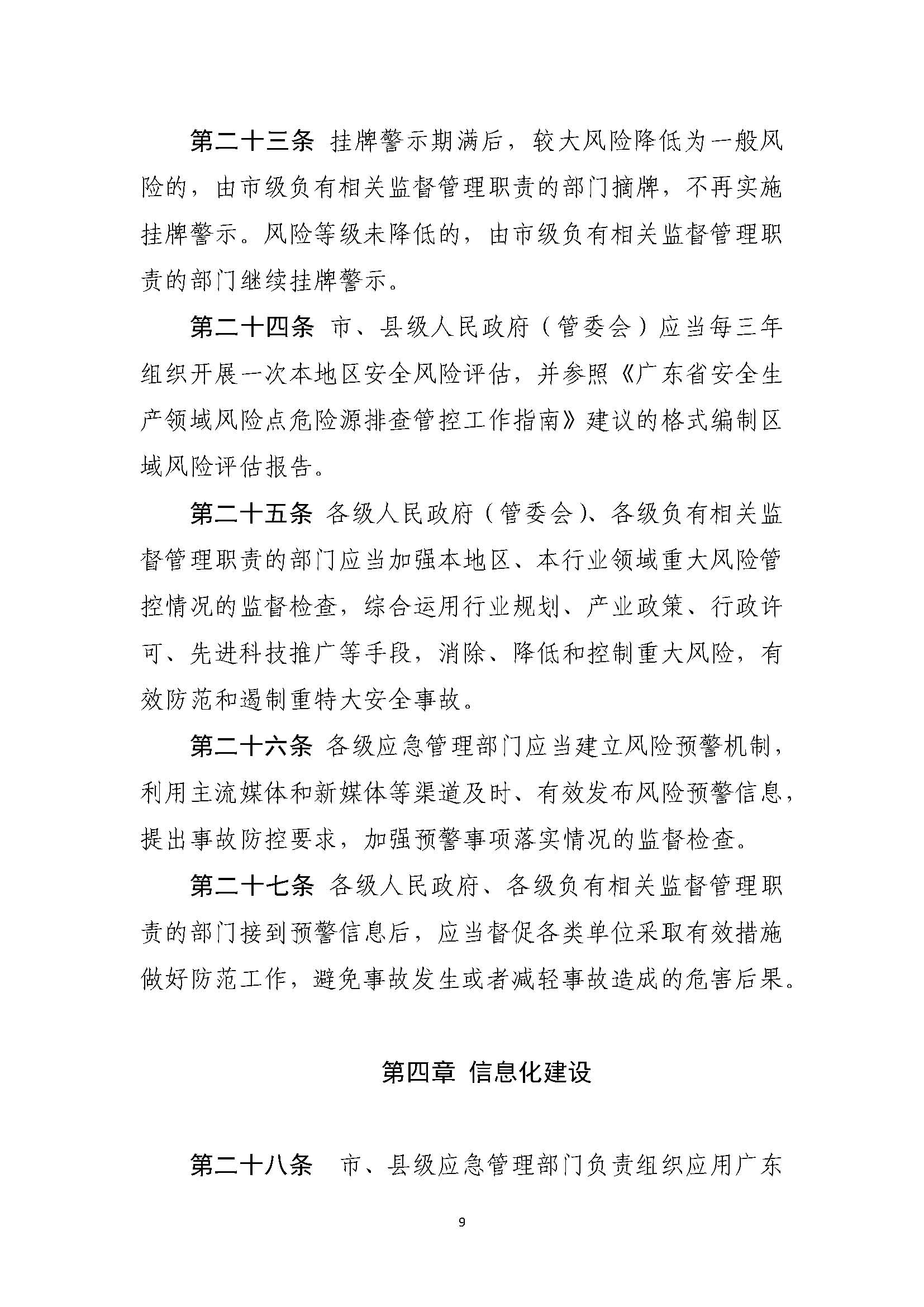 365bet(中国)官方网站
应急管理局关于印发《365bet(中国)官方网站
安全风险分级管控办法（试行）》的通知_页面_09.jpg