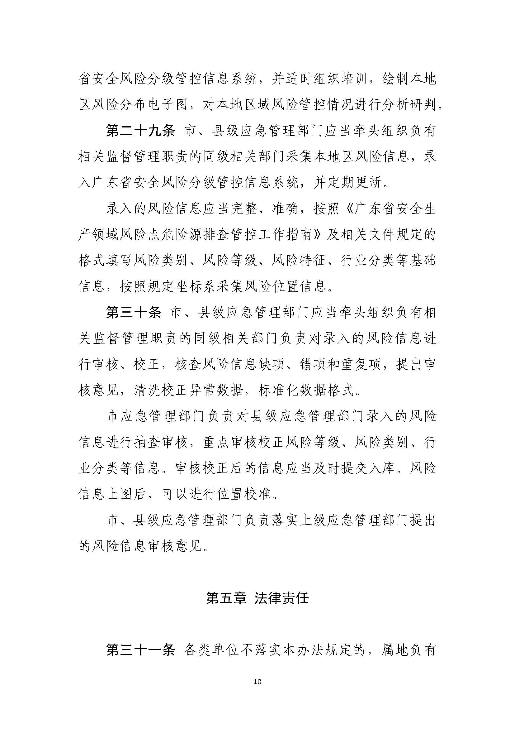 365bet(中国)官方网站
应急管理局关于印发《365bet(中国)官方网站
安全风险分级管控办法（试行）》的通知_页面_10.jpg