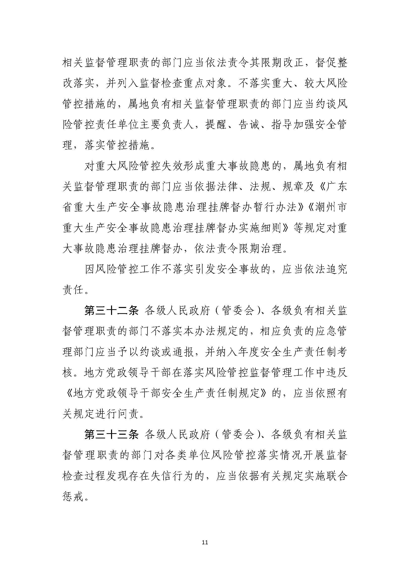 365bet(中国)官方网站
应急管理局关于印发《365bet(中国)官方网站
安全风险分级管控办法（试行）》的通知_页面_11.jpg
