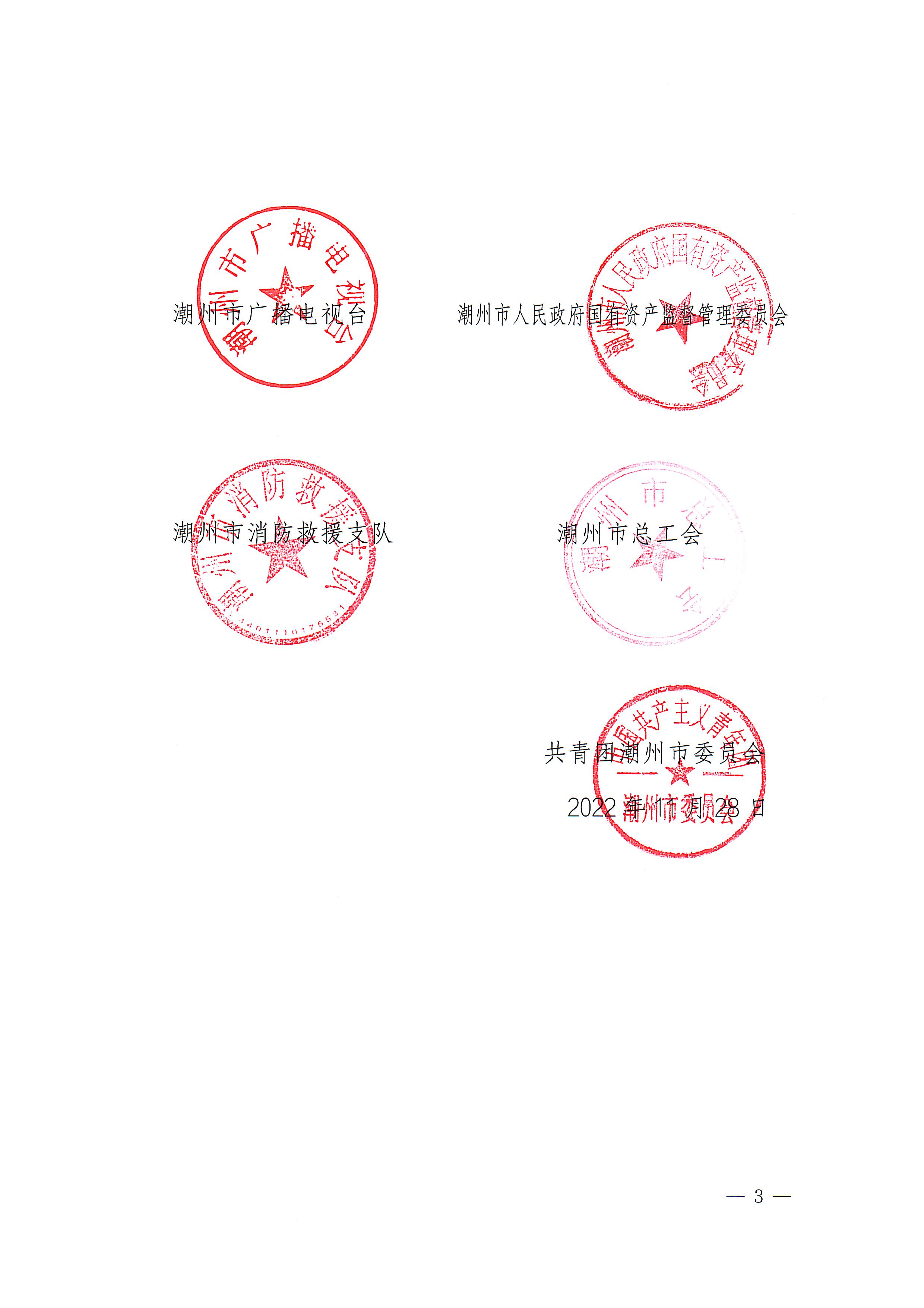 潮应急〔2022〕91号 转发关于开展广东省第三届应急管理优秀宣传作品征集展播活动的通知_页面_3.jpg