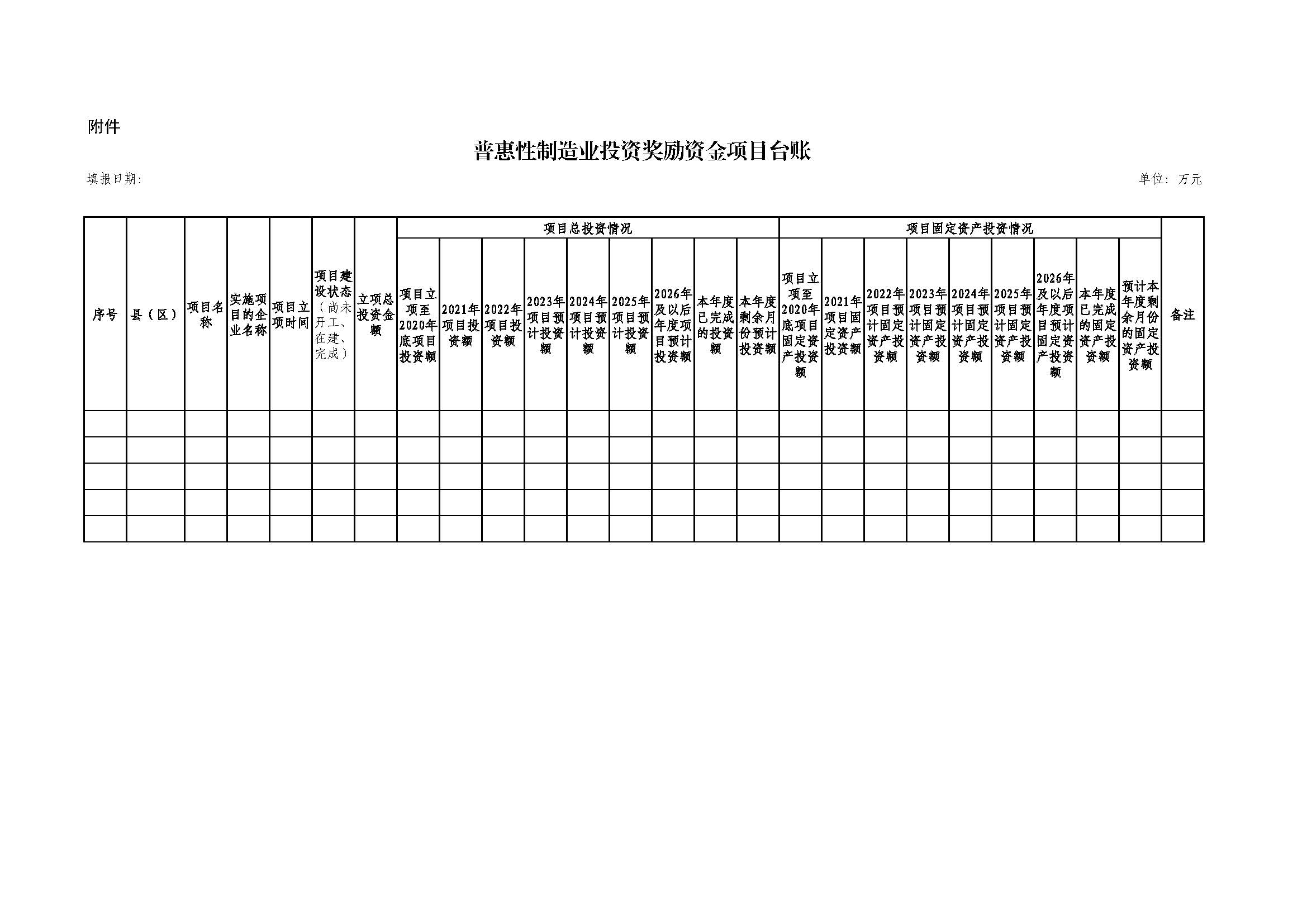 365bet(中国)官方网站
工业和信息化局 365bet(中国)官方网站
财政局关于印发365bet(中国)官方网站
先进制造业发展专项资金（普惠性制造业投资奖励）管理实施细则的通知_页面_10.jpg