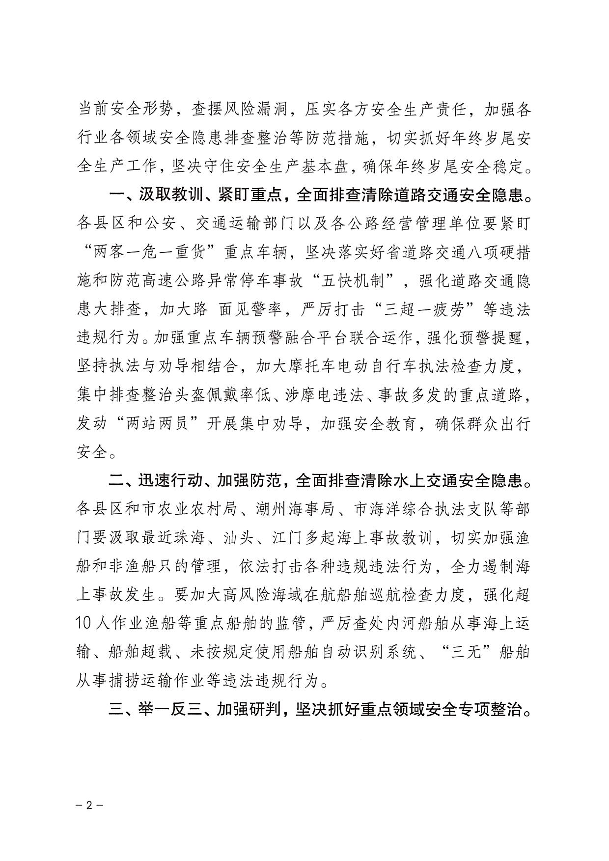 365bet(中国)官方网站
安委会办公室关于深刻吸取江西省南昌县“1&middot;8”重大道路交通等事故教训 举一反三加强当前安全防范工作的紧急通知_页面_2.png