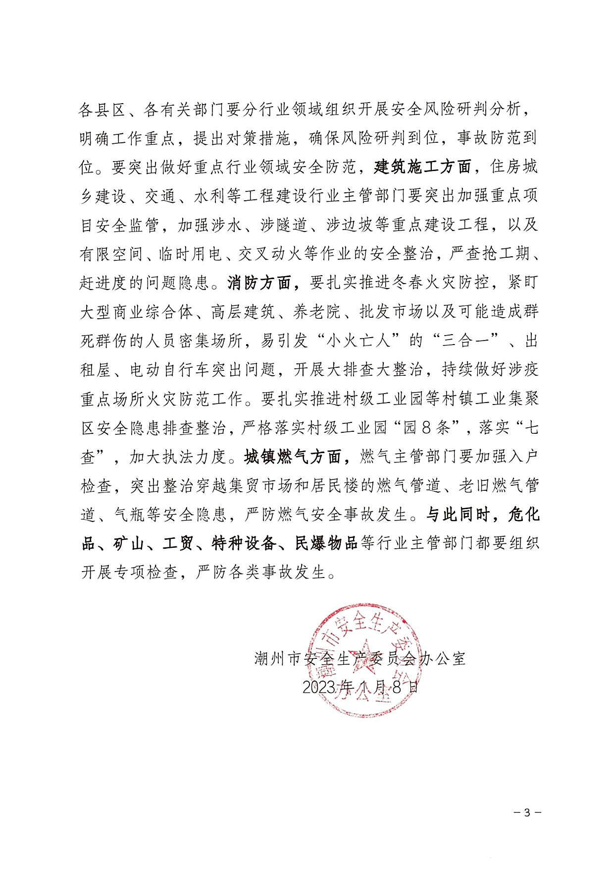 365bet(中国)官方网站
安委会办公室关于深刻吸取江西省南昌县“1&middot;8”重大道路交通等事故教训 举一反三加强当前安全防范工作的紧急通知_页面_3.png