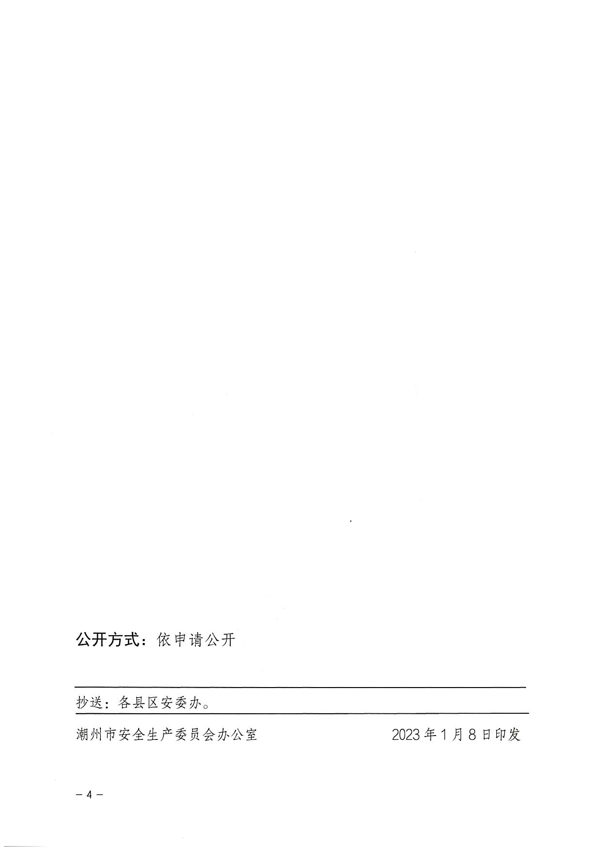 365bet(中国)官方网站
安委会办公室关于深刻吸取江西省南昌县“1&middot;8”重大道路交通等事故教训 举一反三加强当前安全防范工作的紧急通知_页面_4.png