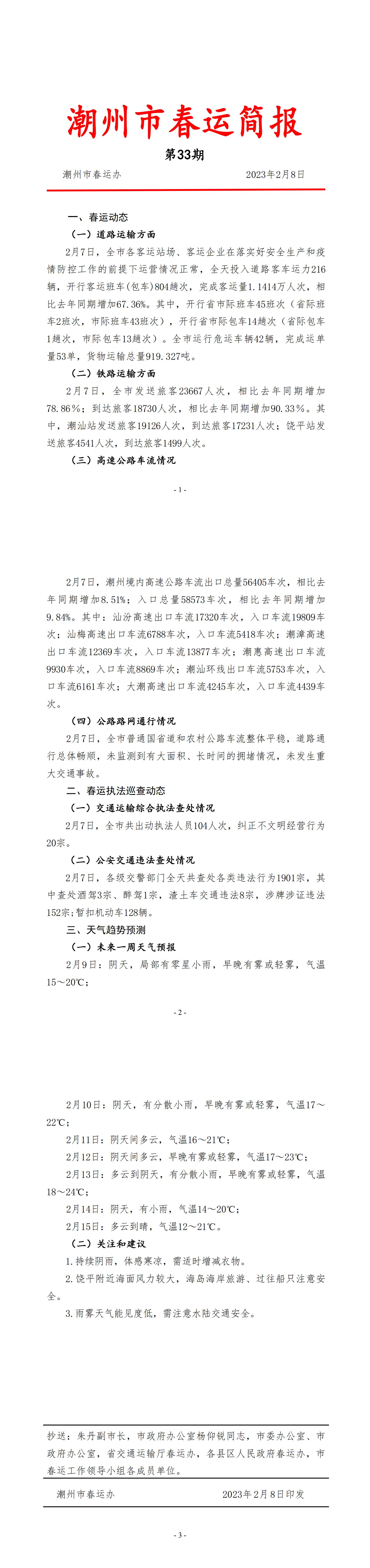 365bet(中国)官方网站
春运简报（第33期）.jpg