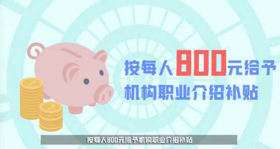 关于《365bet(中国)官方网站
支持企业稳岗留工工作措施》政策解读171.png