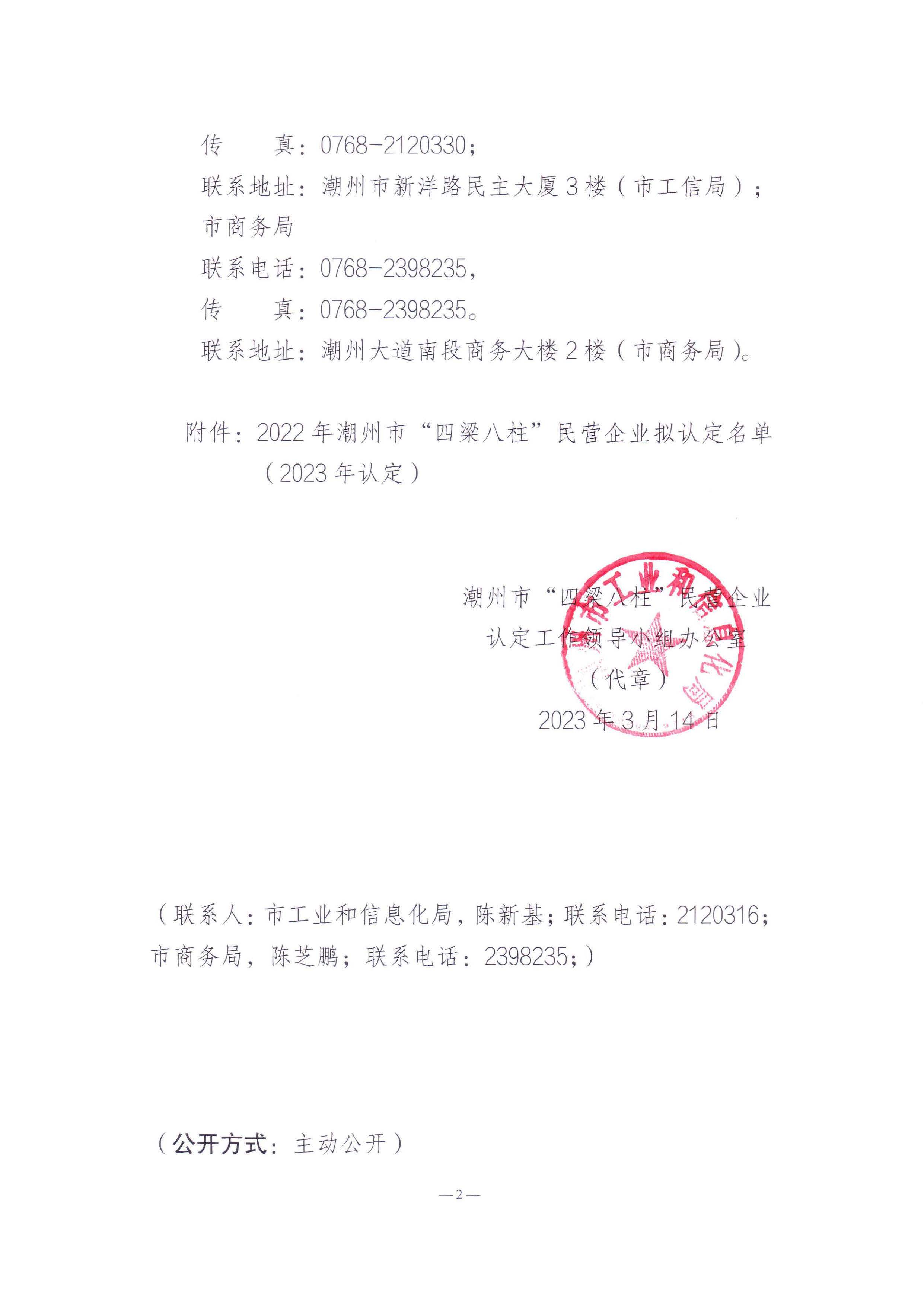 关于2022年365bet(中国)官方网站
“四梁八柱”民营企业拟认定名单（2023年认定）的公示_页面_2.jpg