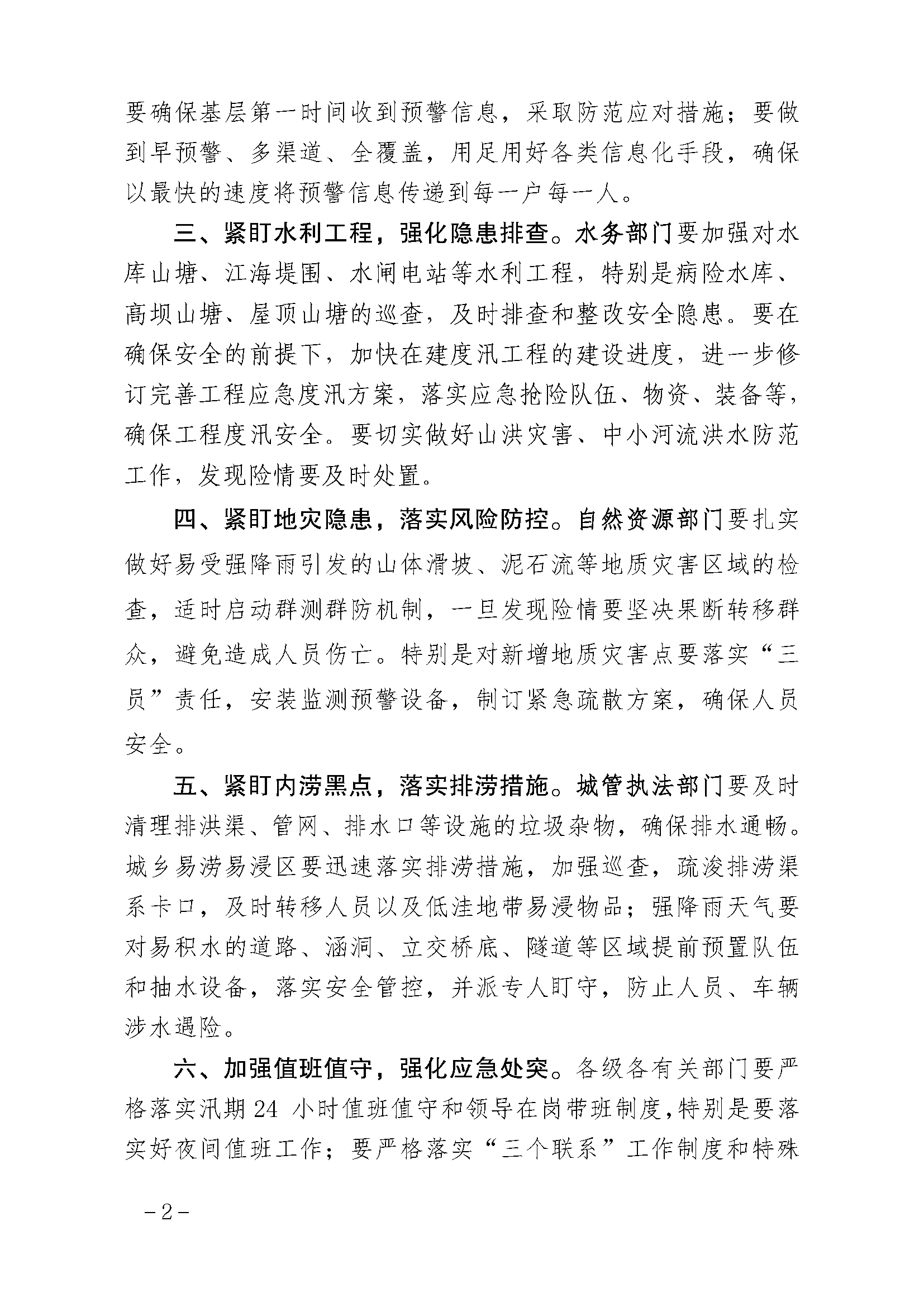 潮府防办〔2023〕16号关于做好近期防汛工作的通知_页面_2.png