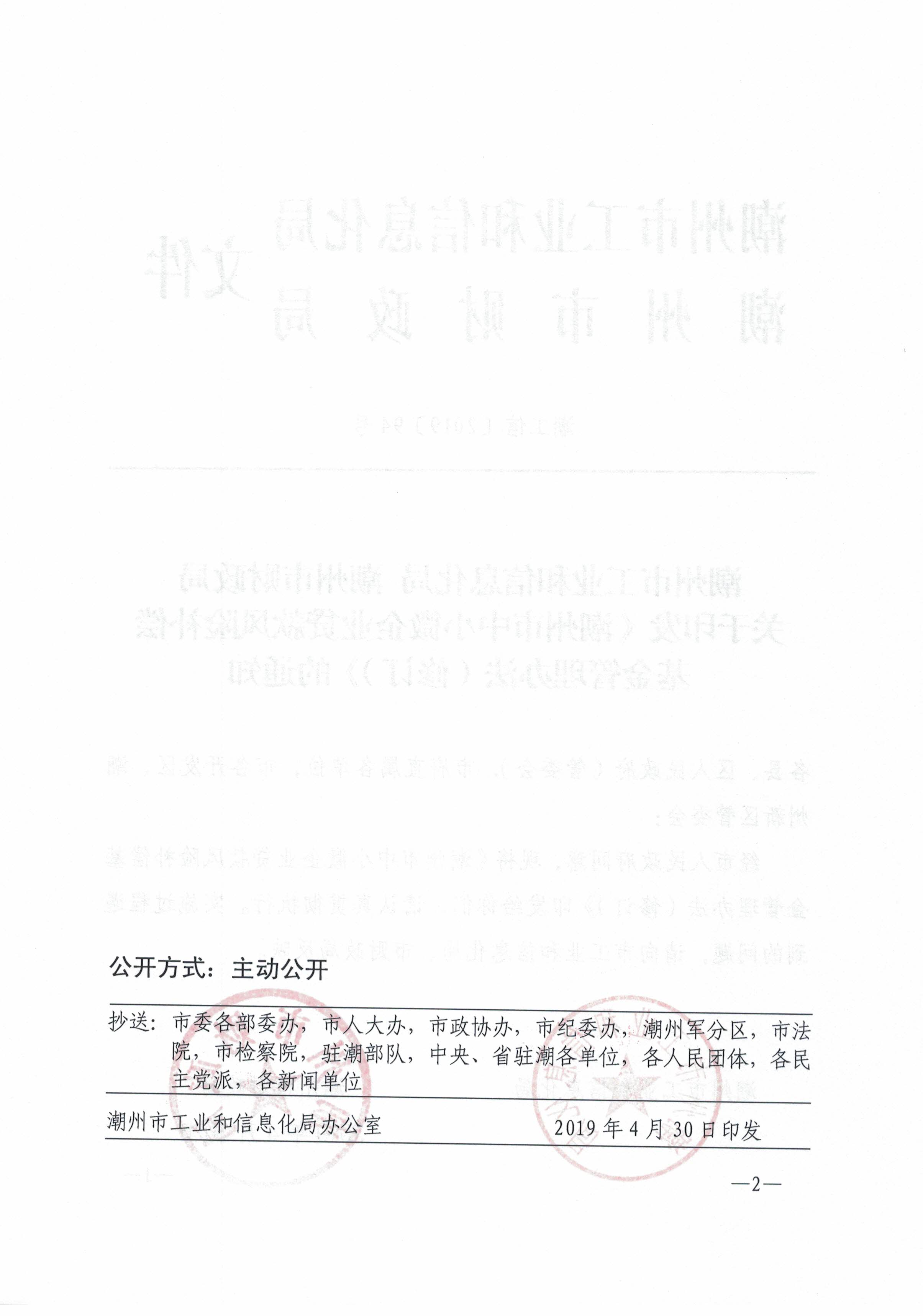 365bet(中国)官方网站
工业和信息化局 365bet(中国)官方网站
财政局关于印发《365bet(中国)官方网站
中小微企业贷款风险补偿基金管理办法（修订）》的通知（潮工信规〔2019〕1号）_页面_02.jpg