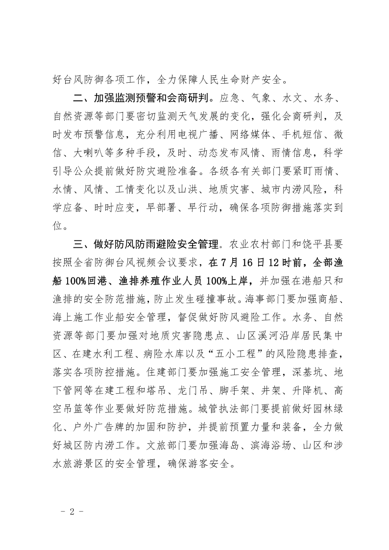 潮府防办34 关于做好热带低压防御工作的通知 (1)_2.png