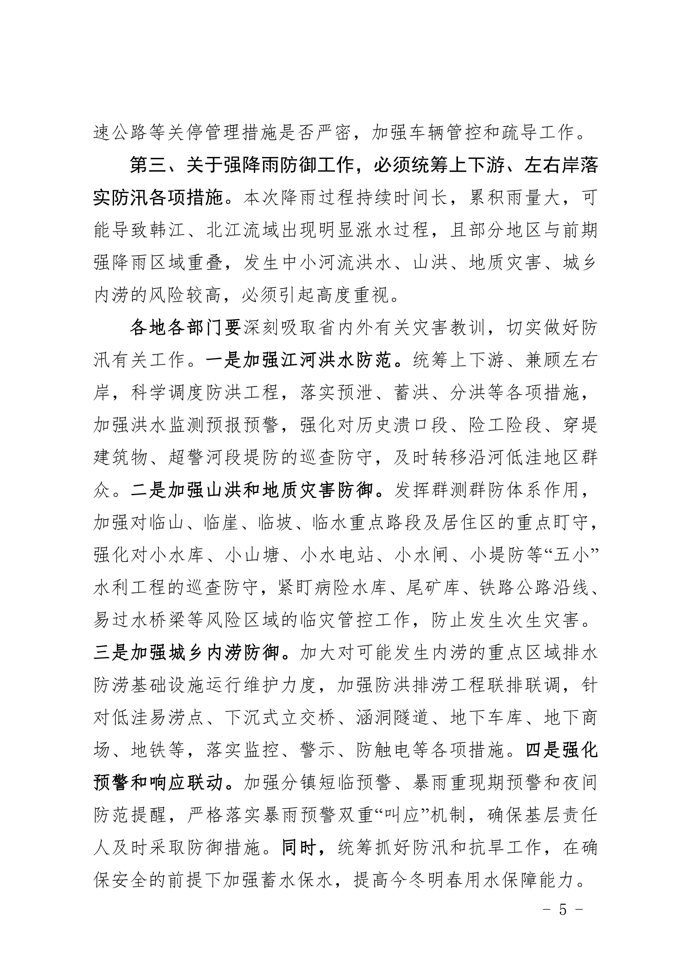 230904 特提 关于贯彻落实省市防御台风“海葵”视频调度会议精神的紧急通知_04.png