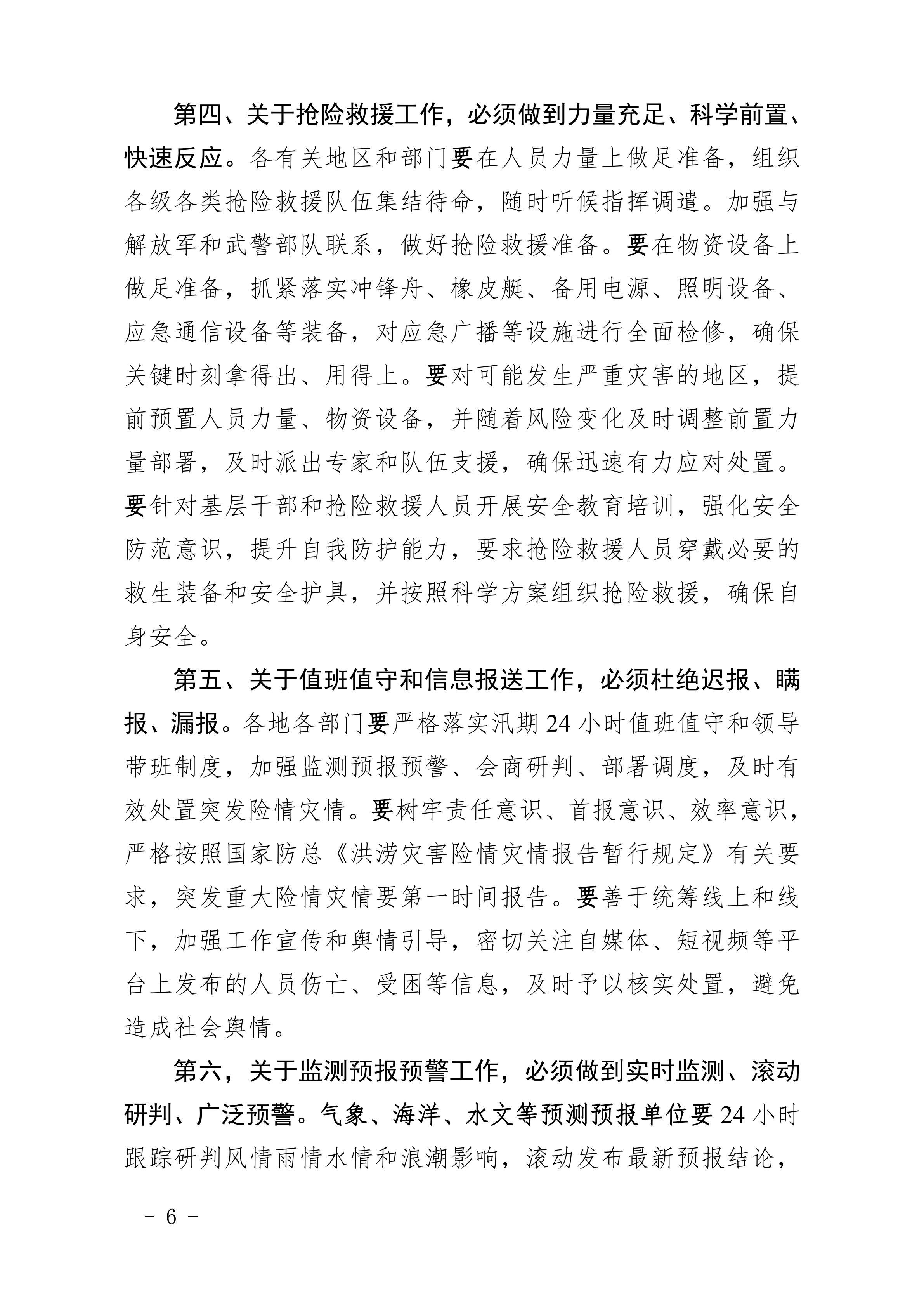 230904 特提 关于贯彻落实省市防御台风“海葵”视频调度会议精神的紧急通知_05.png