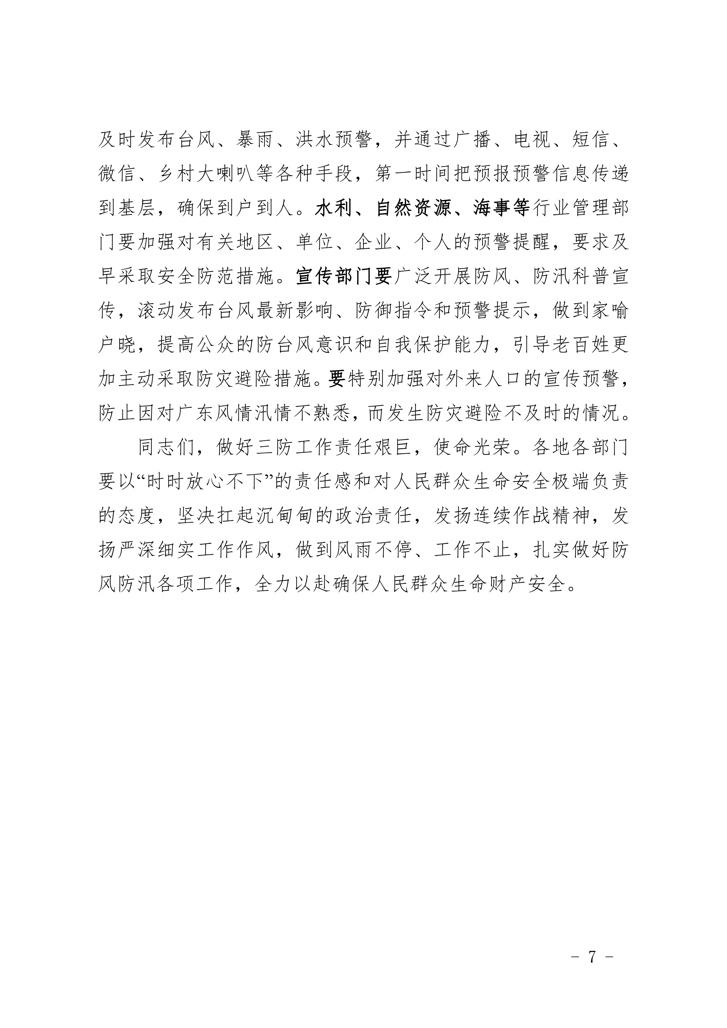 230904 特提 关于贯彻落实省市防御台风“海葵”视频调度会议精神的紧急通知_06.png