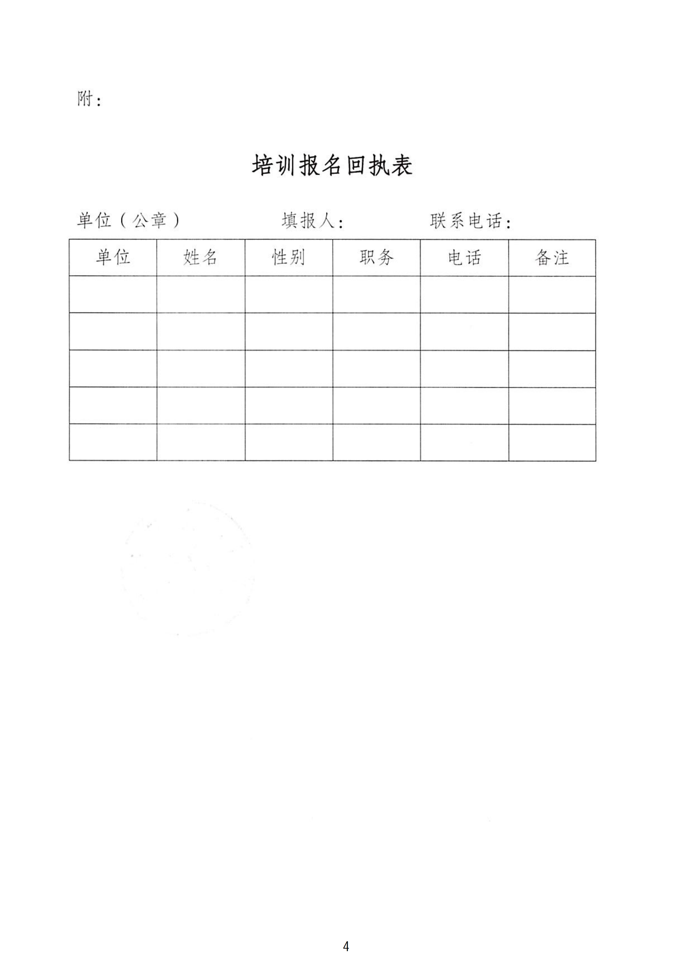 关于举办2023年365bet(中国)官方网站
基层应急管理业务培训工作方案的通知（潮应急[2023]60号）_03.png