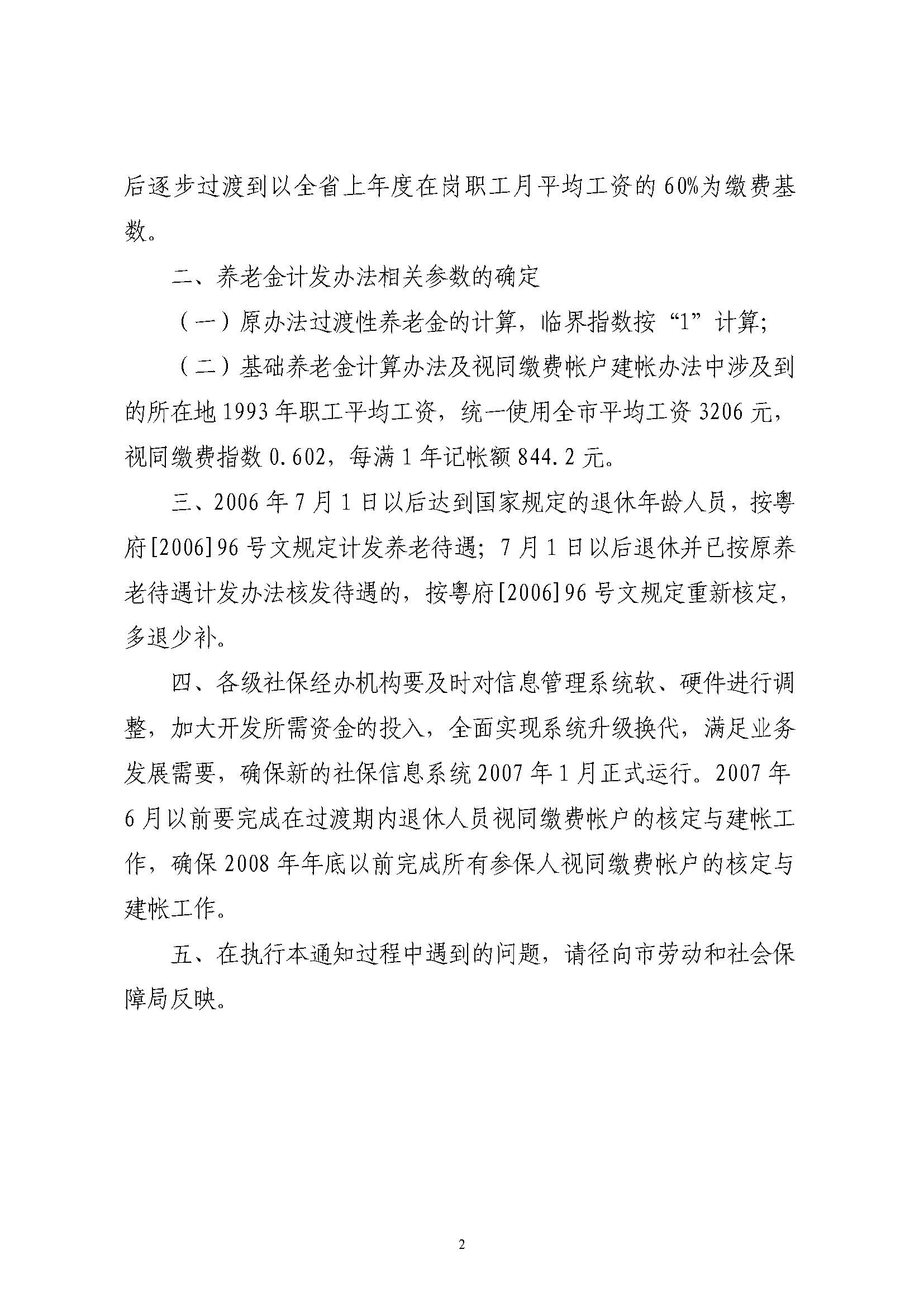 潮府〔2006〕54号_页面_2.jpg