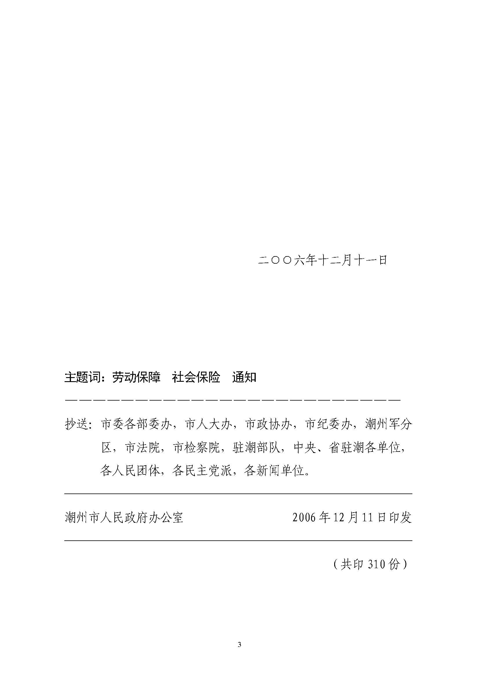 潮府〔2006〕54号_页面_3.jpg