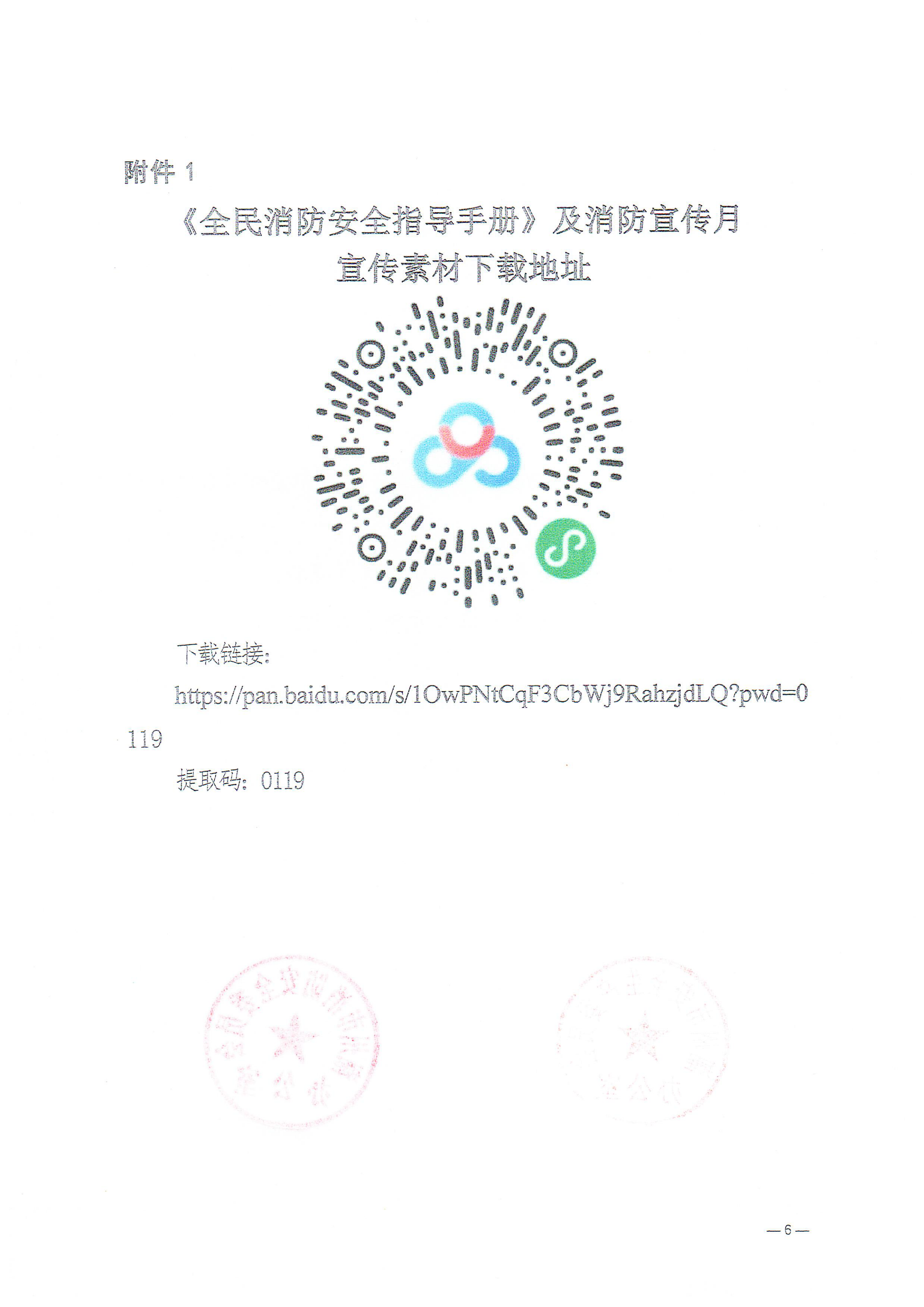 365bet(中国)官方网站
安全生产委员会办公室 365bet(中国)官方网站
消防安全委员会办公室关于开展2023年365bet(中国)官方网站
消防宣传月活动的通知_05.png