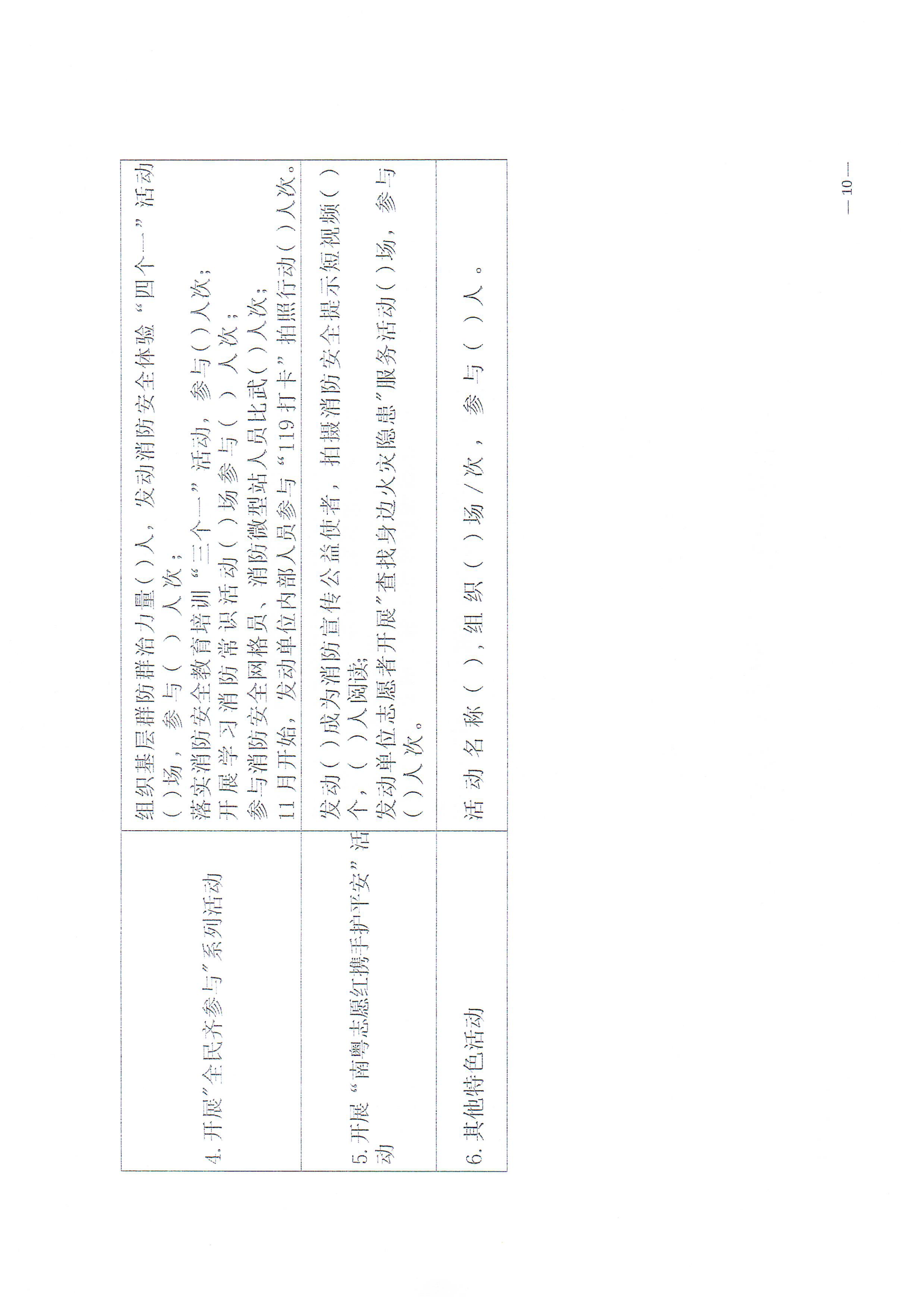 365bet(中国)官方网站
安全生产委员会办公室 365bet(中国)官方网站
消防安全委员会办公室关于开展2023年365bet(中国)官方网站
消防宣传月活动的通知_09.png